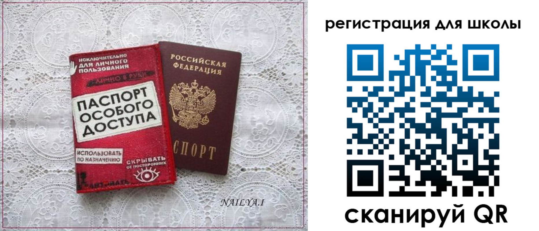 регистрация для школы в Светлограде