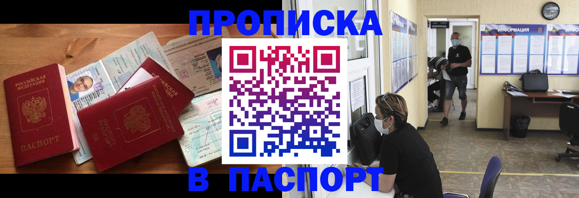 где прописаться в Светлограде